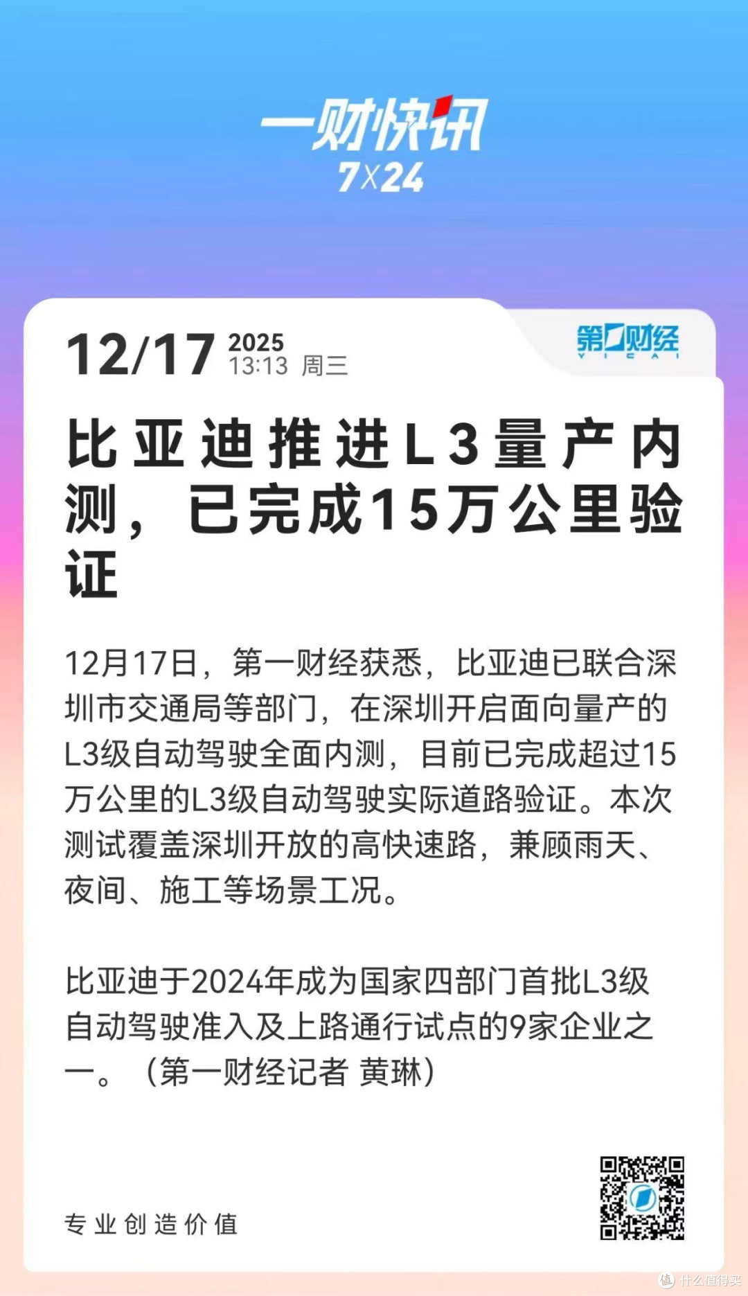 比亚迪推进自动驾驶内测