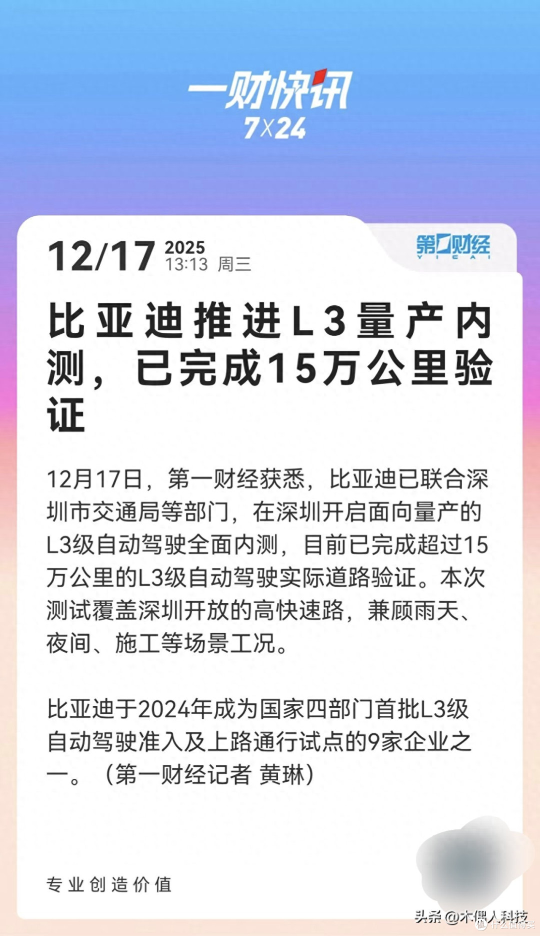 比亚迪推进自动驾驶内测,15万公里验证筑牢安全底线