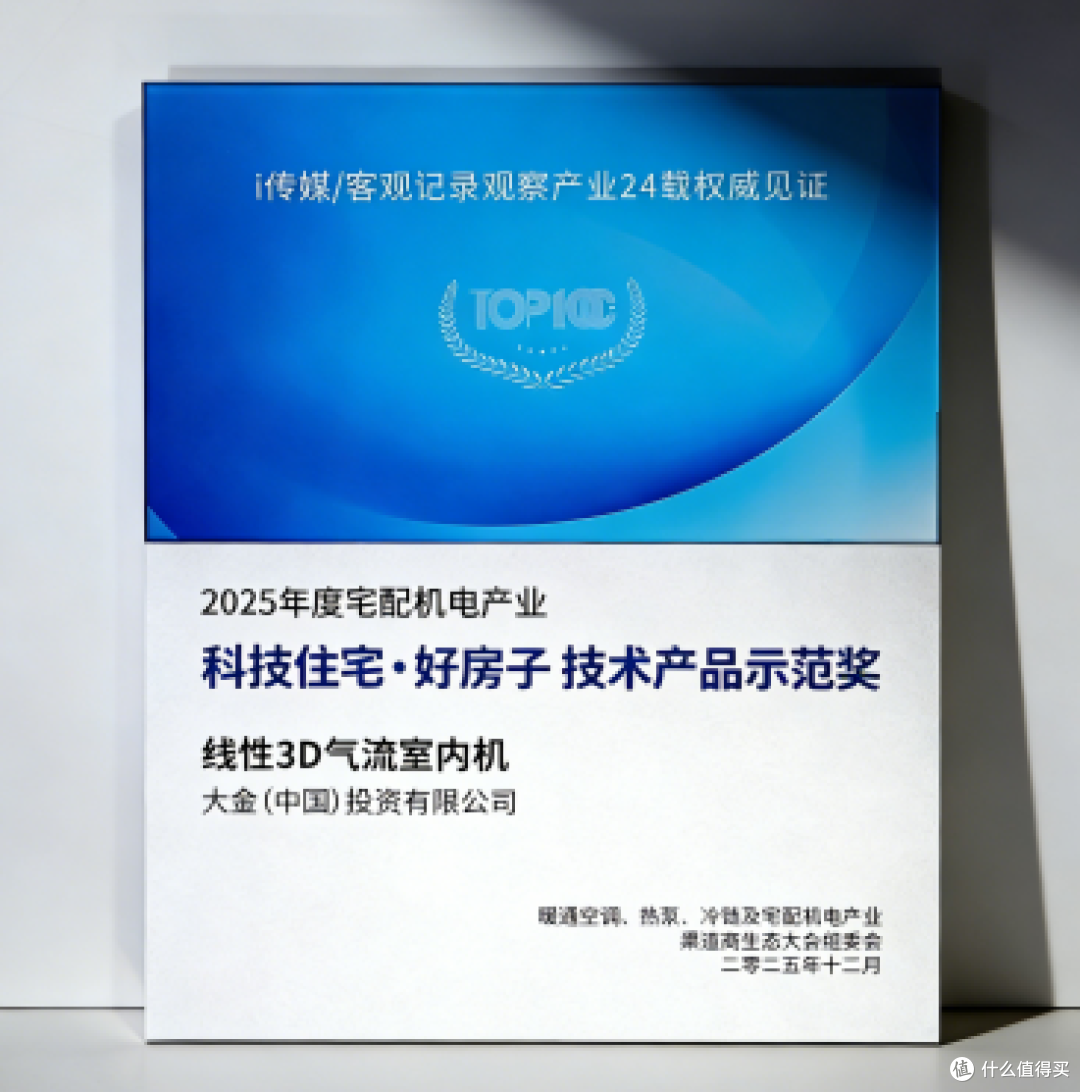 大金产品获2025年度科技住宅·好房子技术产品示范奖