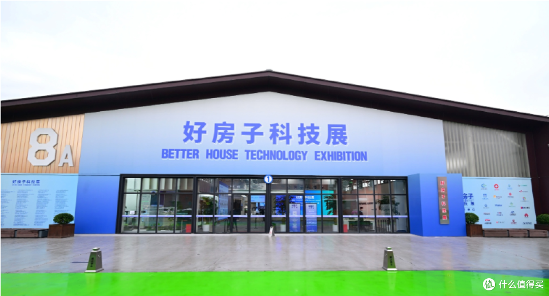 好房子科技展