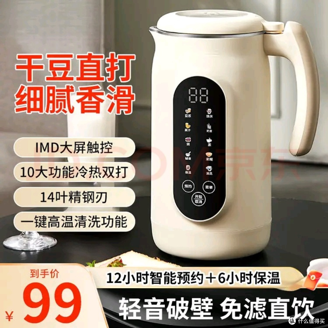 九阳（Joyoung）同款2025新款破壁机家用豆浆机 双旦好物推荐