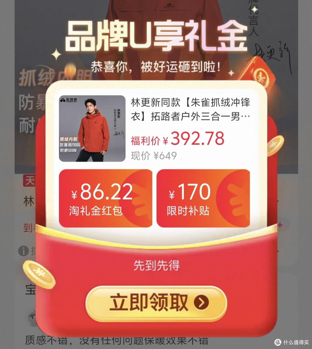 280元入手的拓路者朱雀三合一冲锋衣