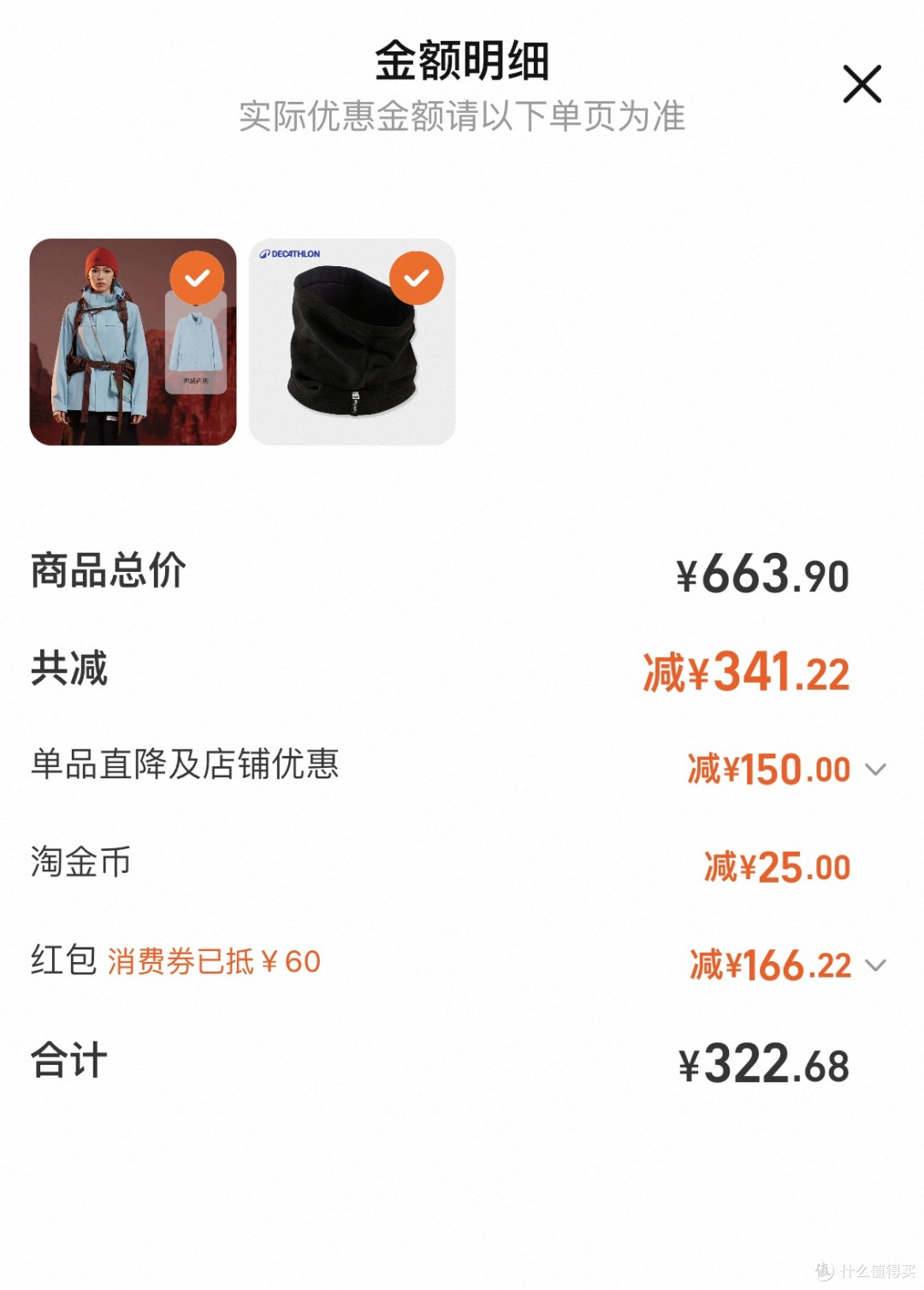 280元入手的拓路者朱雀三合一冲锋衣