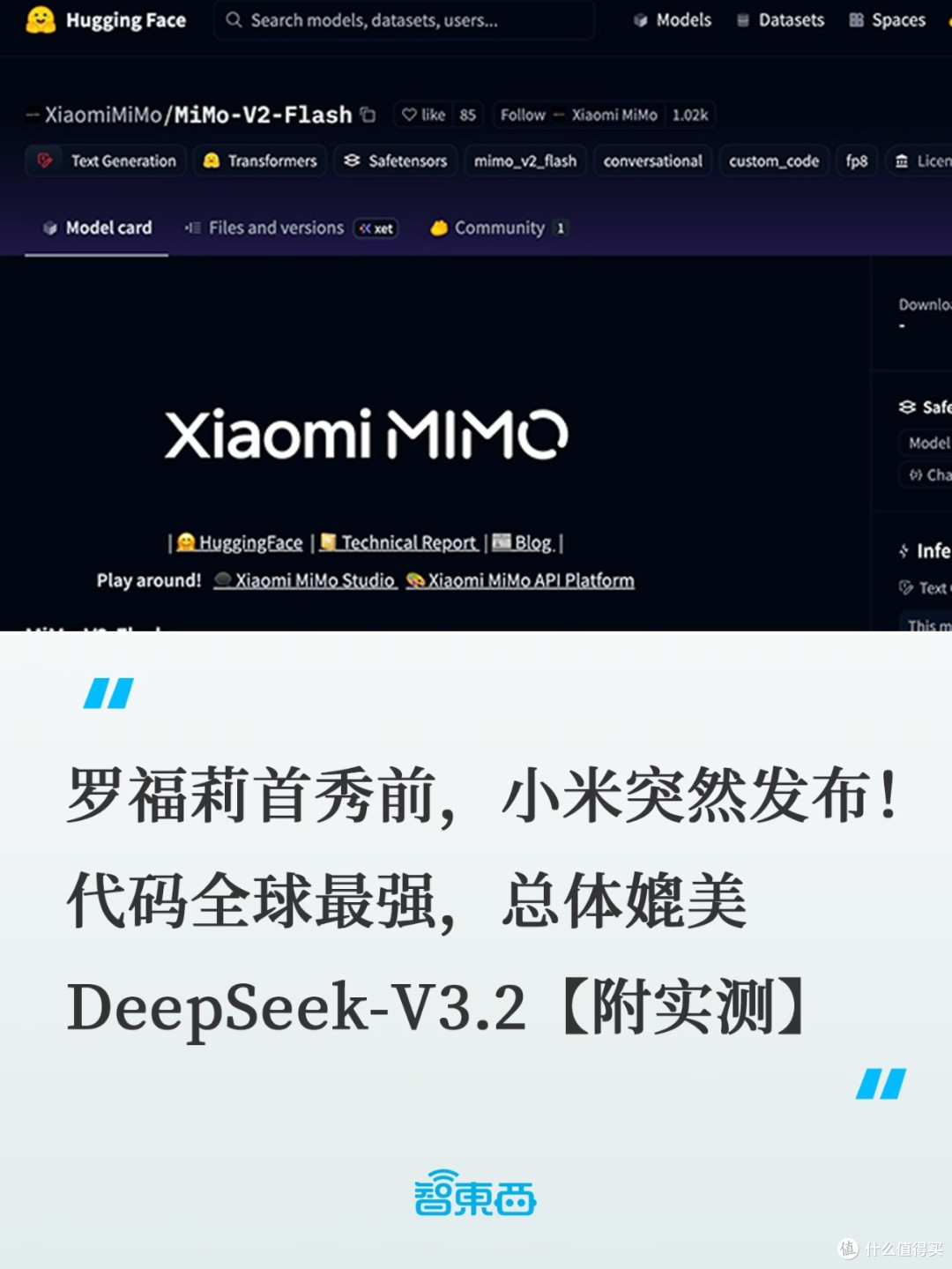 罗福莉首秀前夜,小米问鼎开源大模型!
