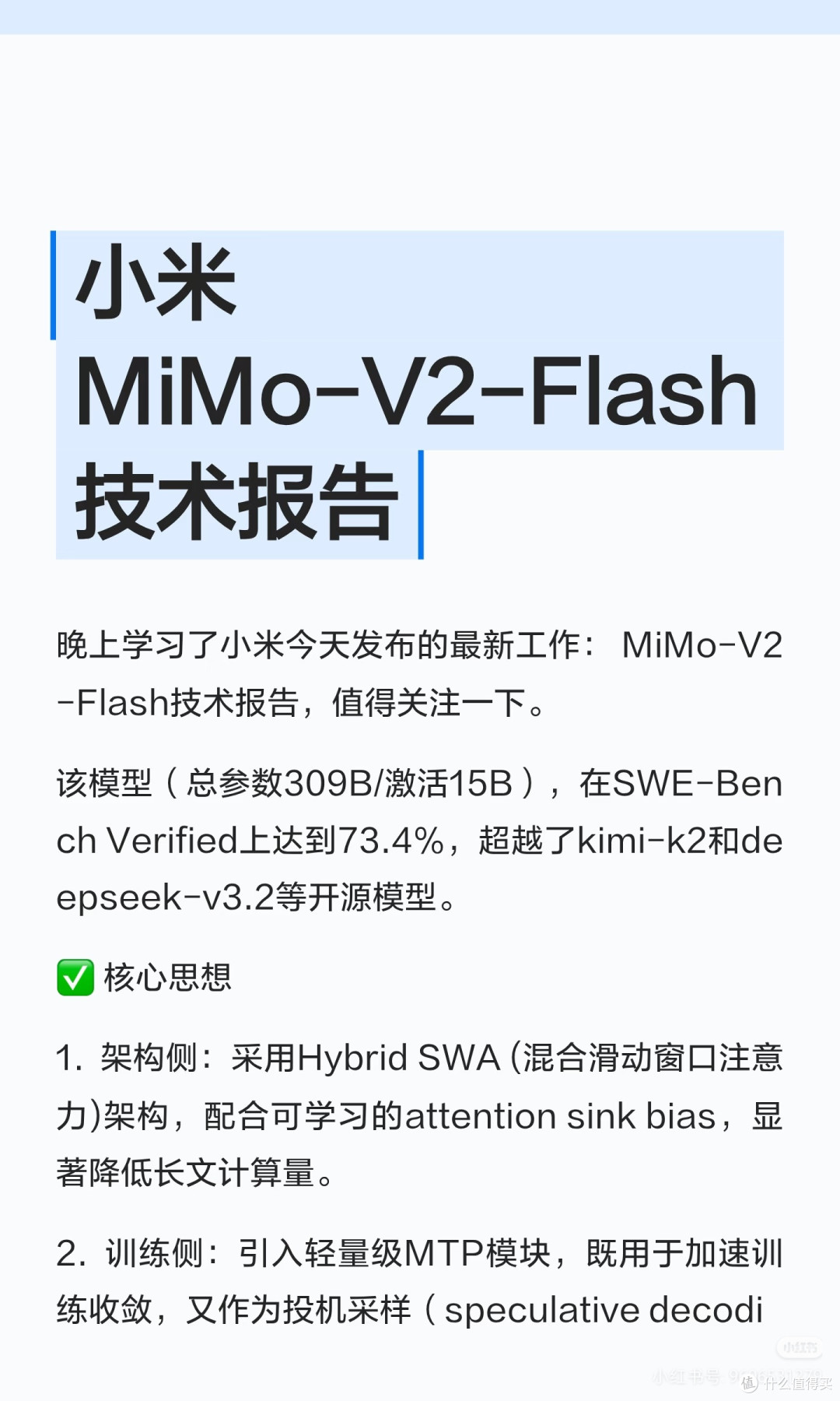 小米MiMo-V 2-Flash技术报告