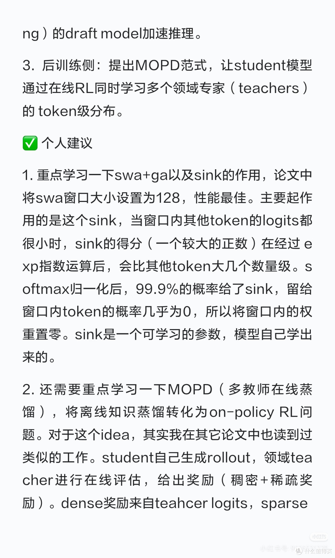 小米MiMo-V 2-Flash技术报告
