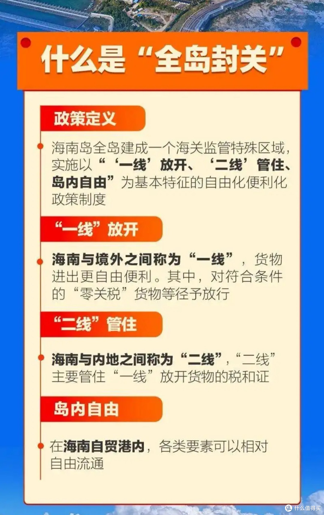 封关≠封岛！一篇讲透海南全岛封关对普通人的所有利好