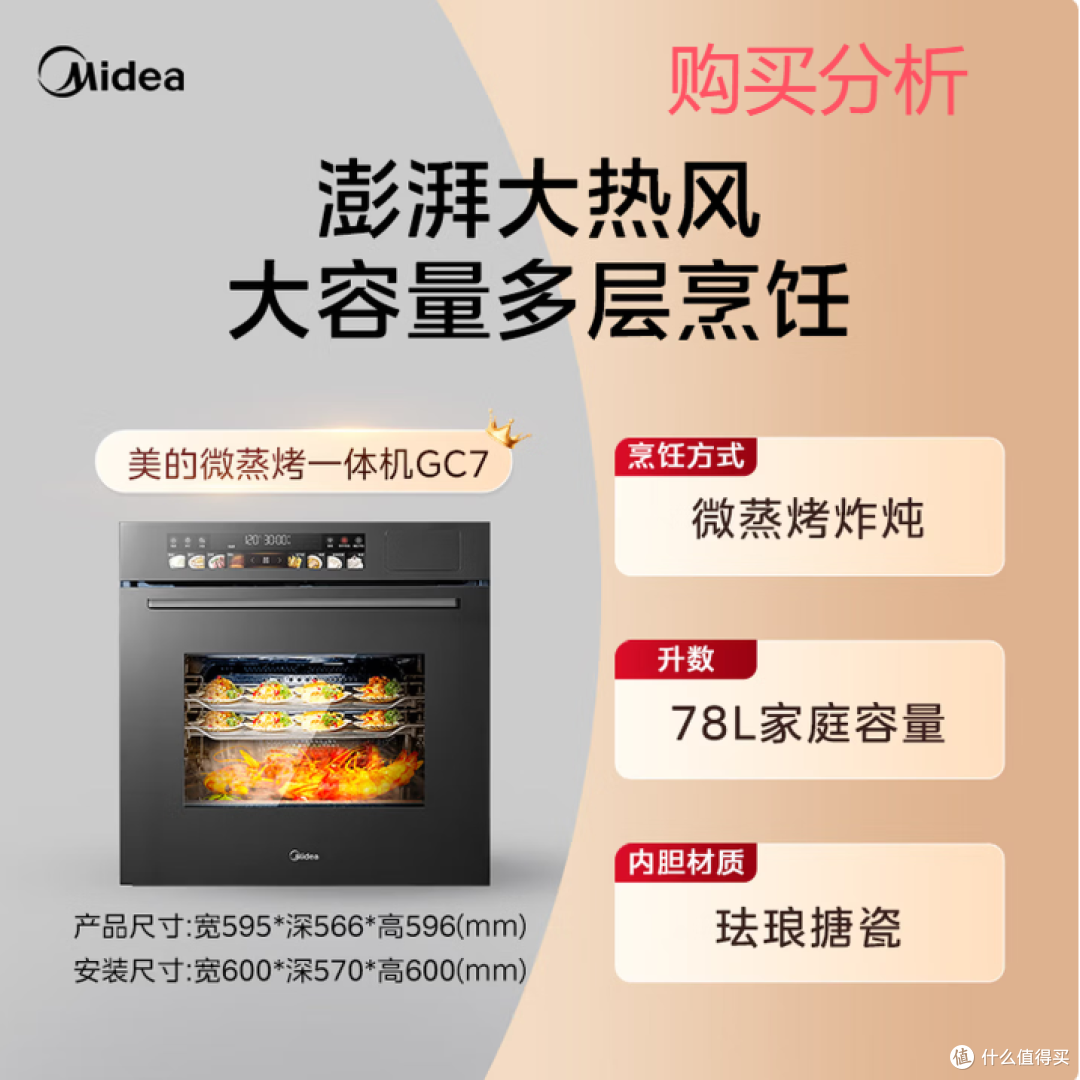 美的嵌入式大容量微蒸烤一体机 微蒸烤炸炖5合1体机GC7 深度分析