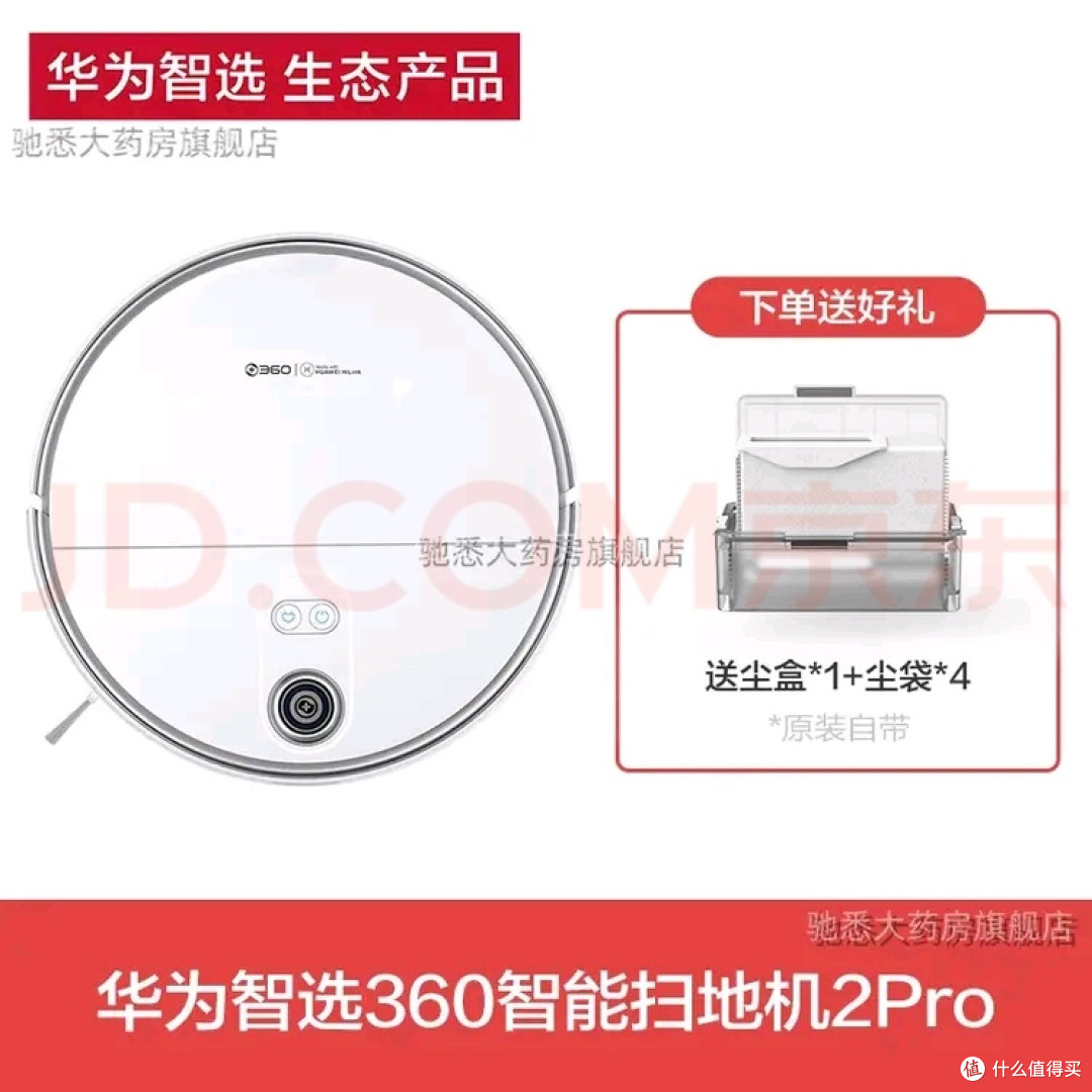 华为智选360扫地机器人2 Pro:多维感知清洁