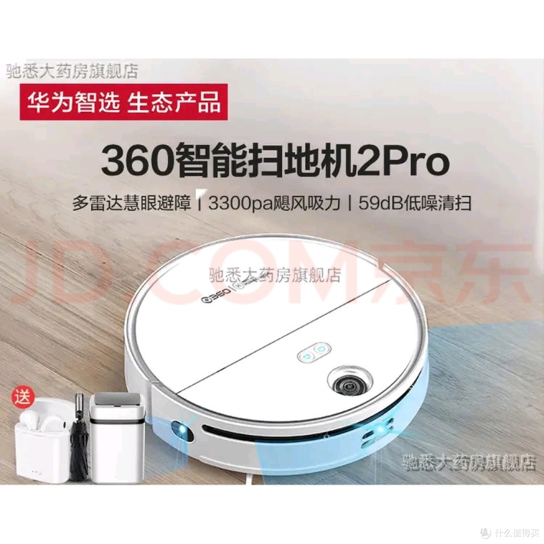 华为智选360扫地机器人2 Pro:多维感知清洁