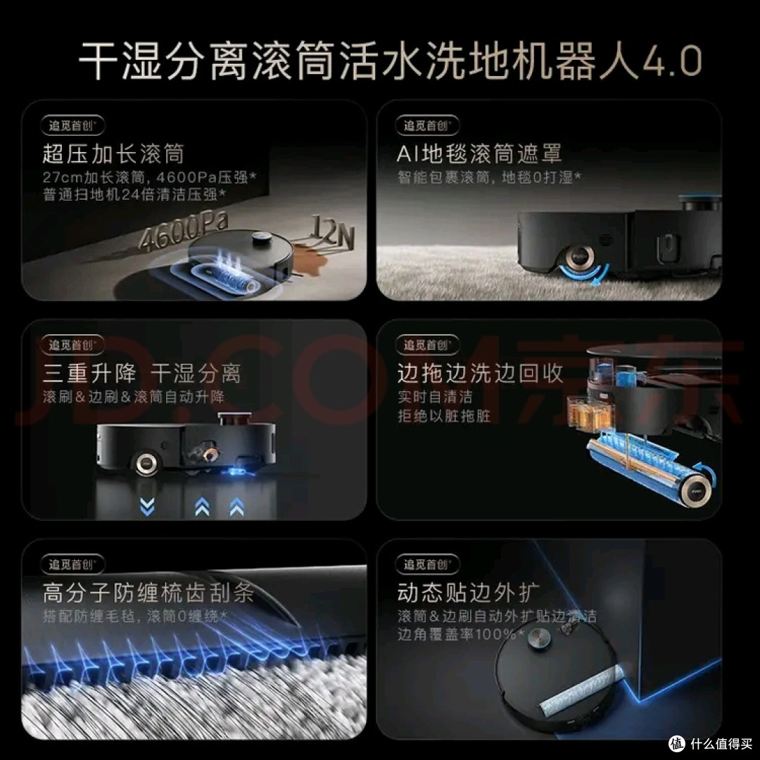 追觅X50Pro:扫地机器人的全能表现?