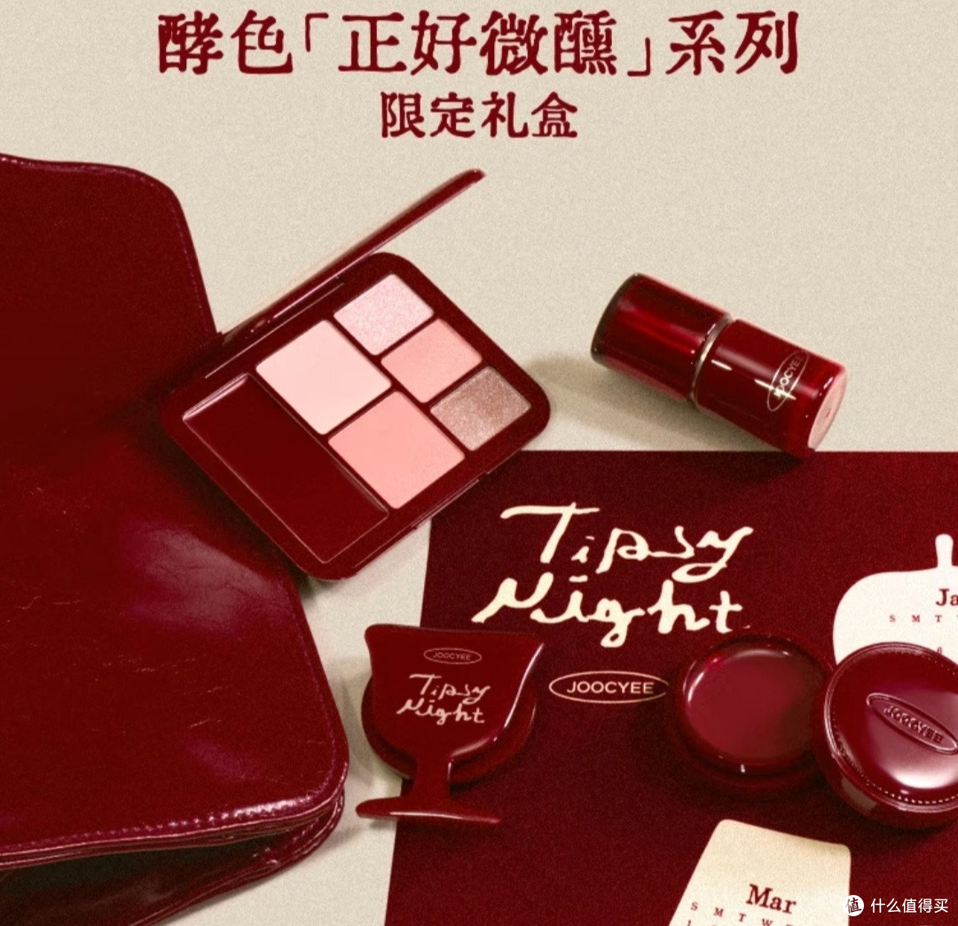 双旦心动清单:酵色正好微醺礼盒戳中少女心