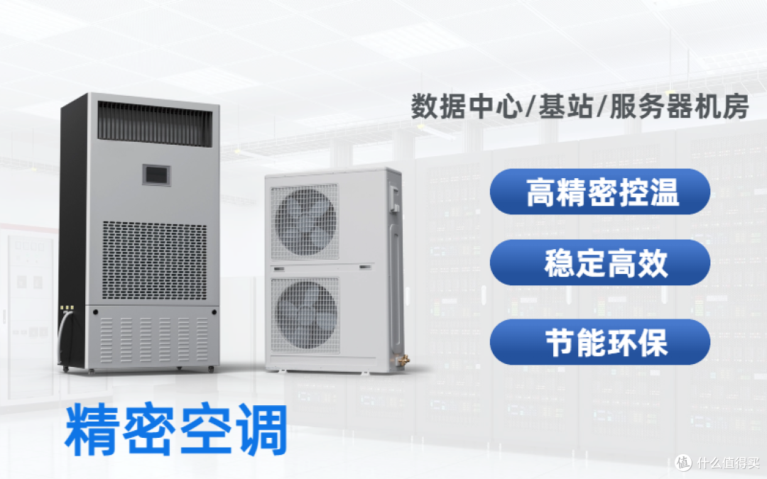 机房空调核心功能与十大品牌纵览