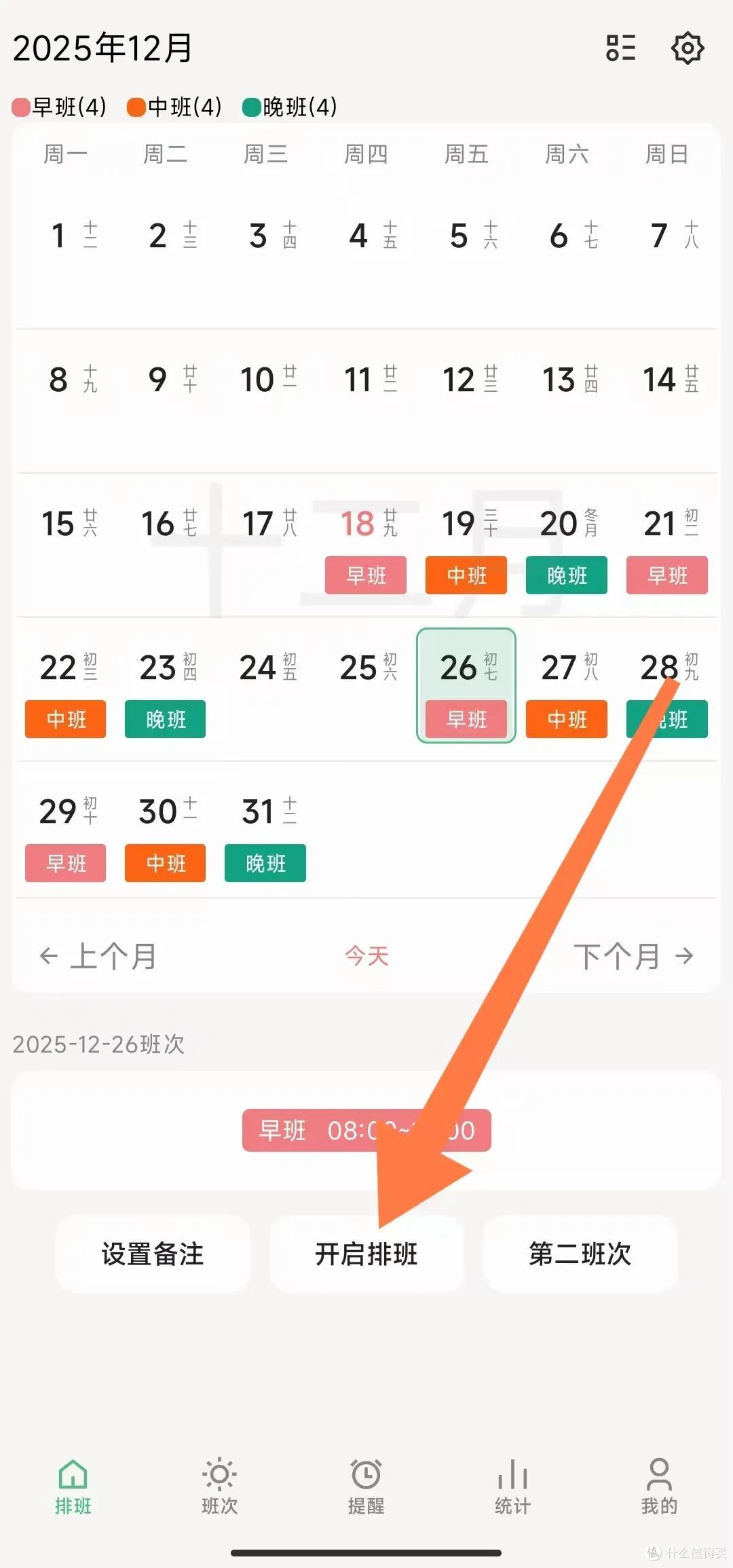【实用好物】两款超实用的手机软件,日历排班轻松搞定!