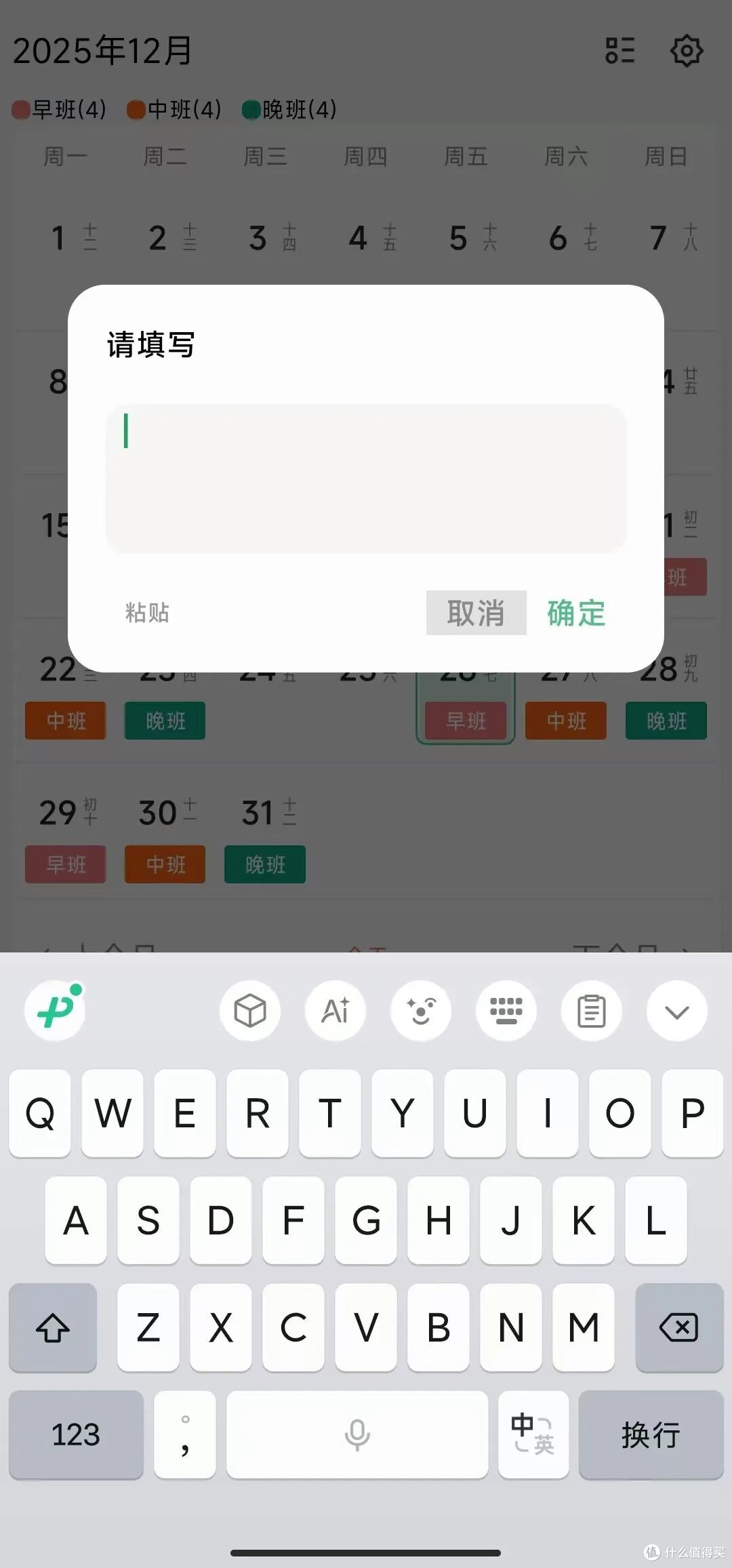 【实用好物】两款超实用的手机软件,日历排班轻松搞定!