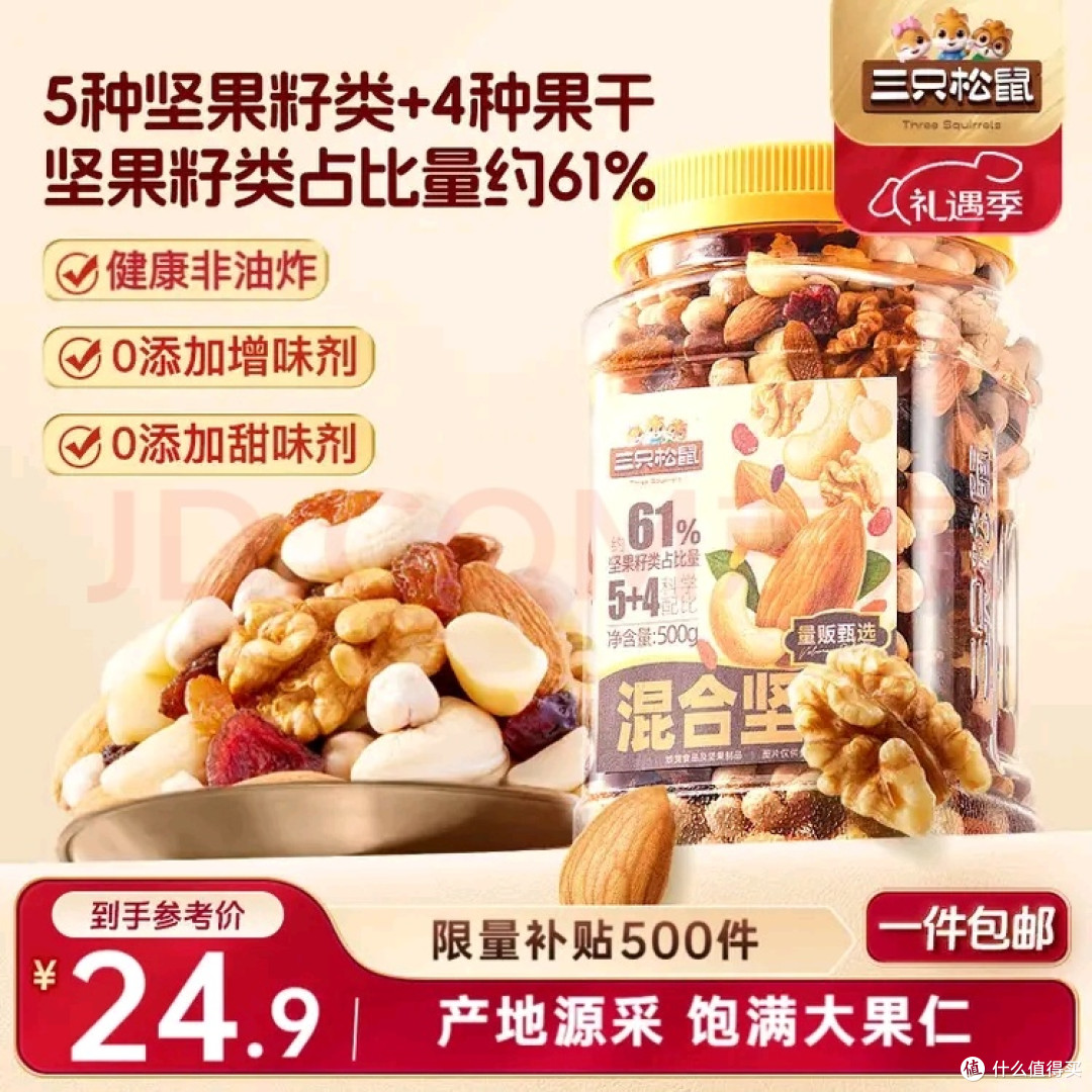三只松鼠罐装每日坚果500g 双旦不错的选择