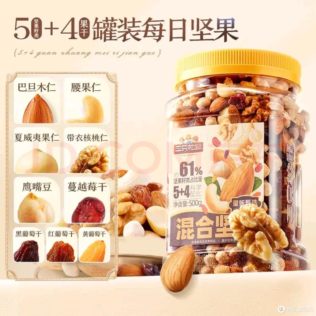 三只松鼠罐装每日坚果500g 双旦不错的选择