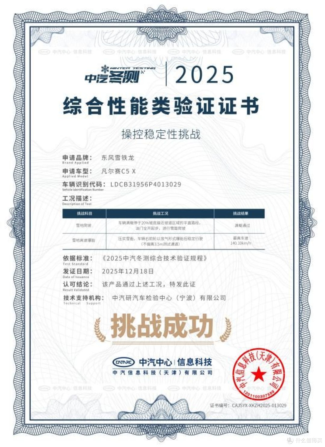 零下30℃的极限挑战:凡尔赛C5 X和508L征服2025极寒驾控安全验证