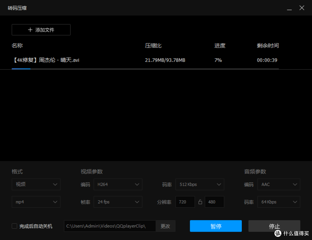 开始压缩转码视频