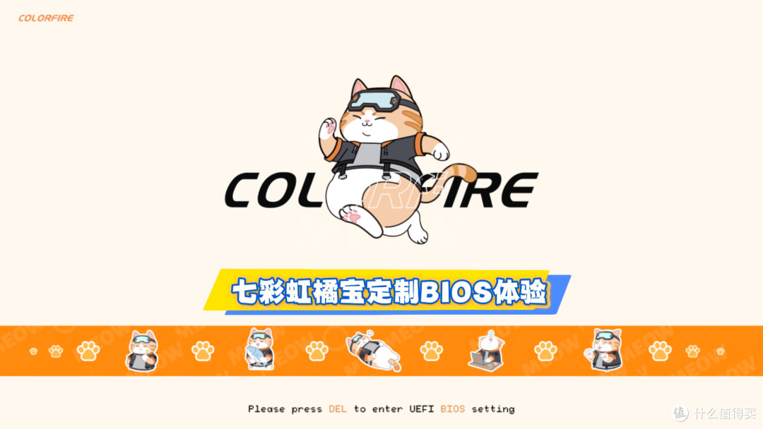 谁说BIOS是短板?七彩虹橘宝定制BIOS体验,个性又好用!