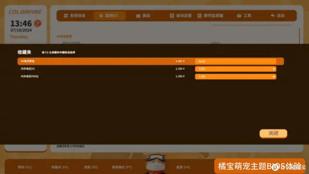 谁说BIOS是短板?七彩虹橘宝定制BIOS体验,个性又好用!