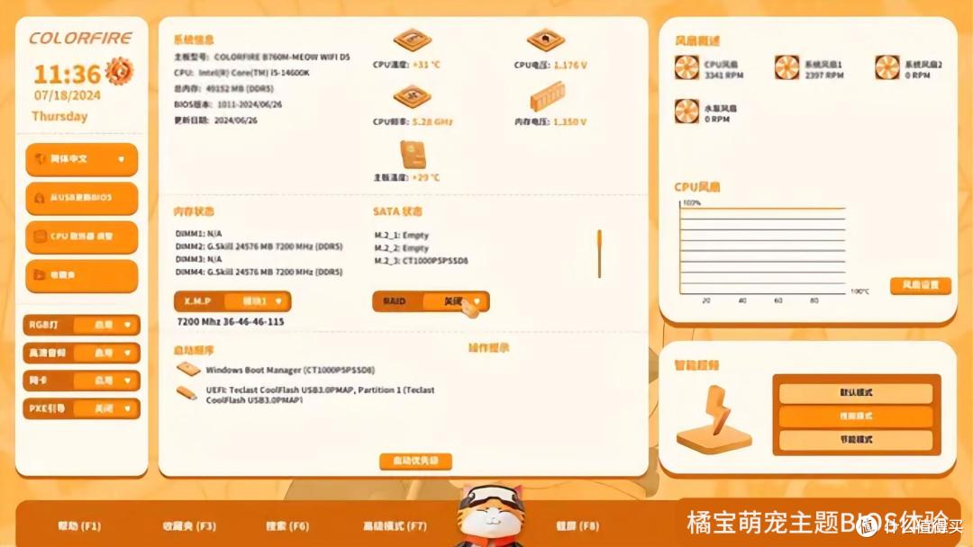 谁说BIOS是短板?七彩虹橘宝定制BIOS体验,个性又好用!