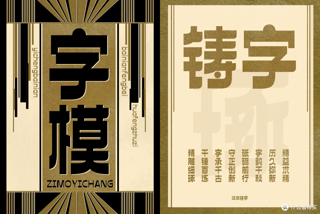 華豐铸字百年诞辰,发布定制字体「字魂华丰侬好体」