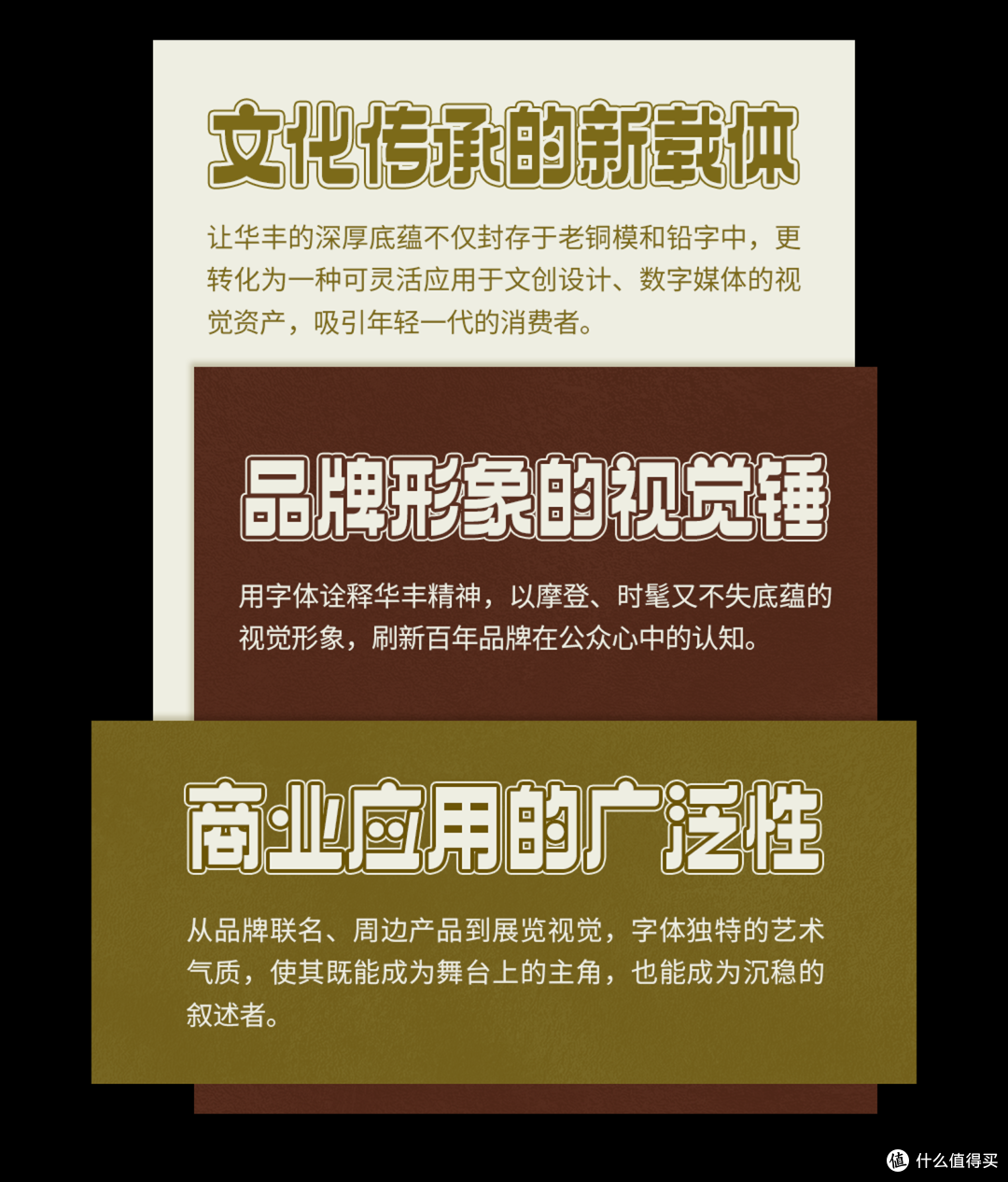 華豐铸字百年诞辰,发布定制字体「字魂华丰侬好体」