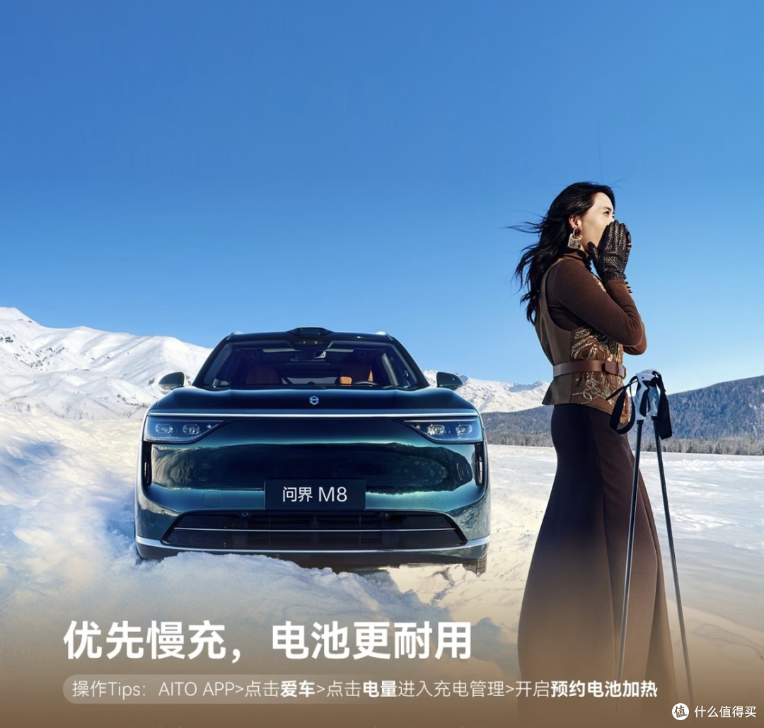 冬季开问界M8不用愁！几招教你提升续航还护电池