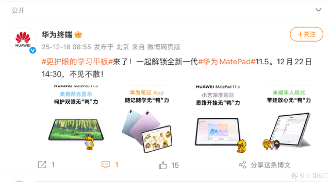 更护眼的学习平板！新款华为MatePad 11.5即将重磅来袭