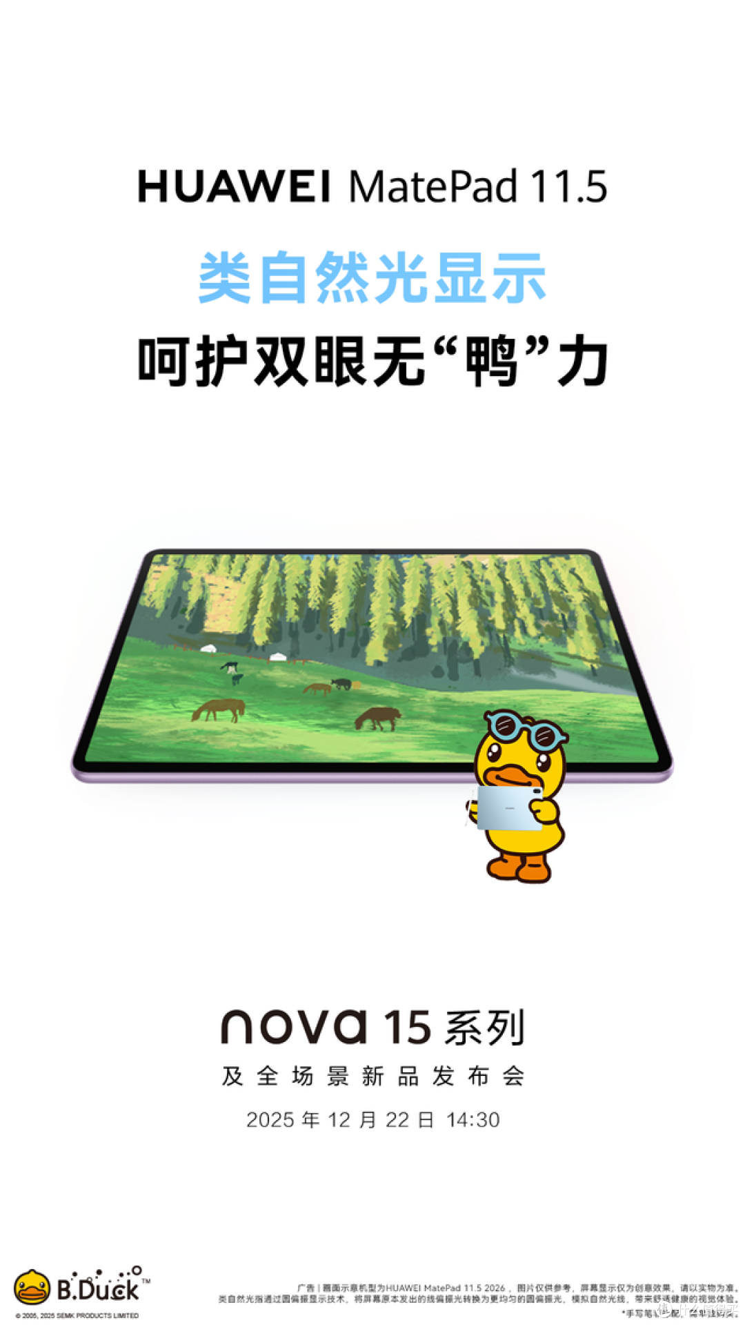 更护眼的学习平板！新款华为MatePad 11.5即将重磅来袭