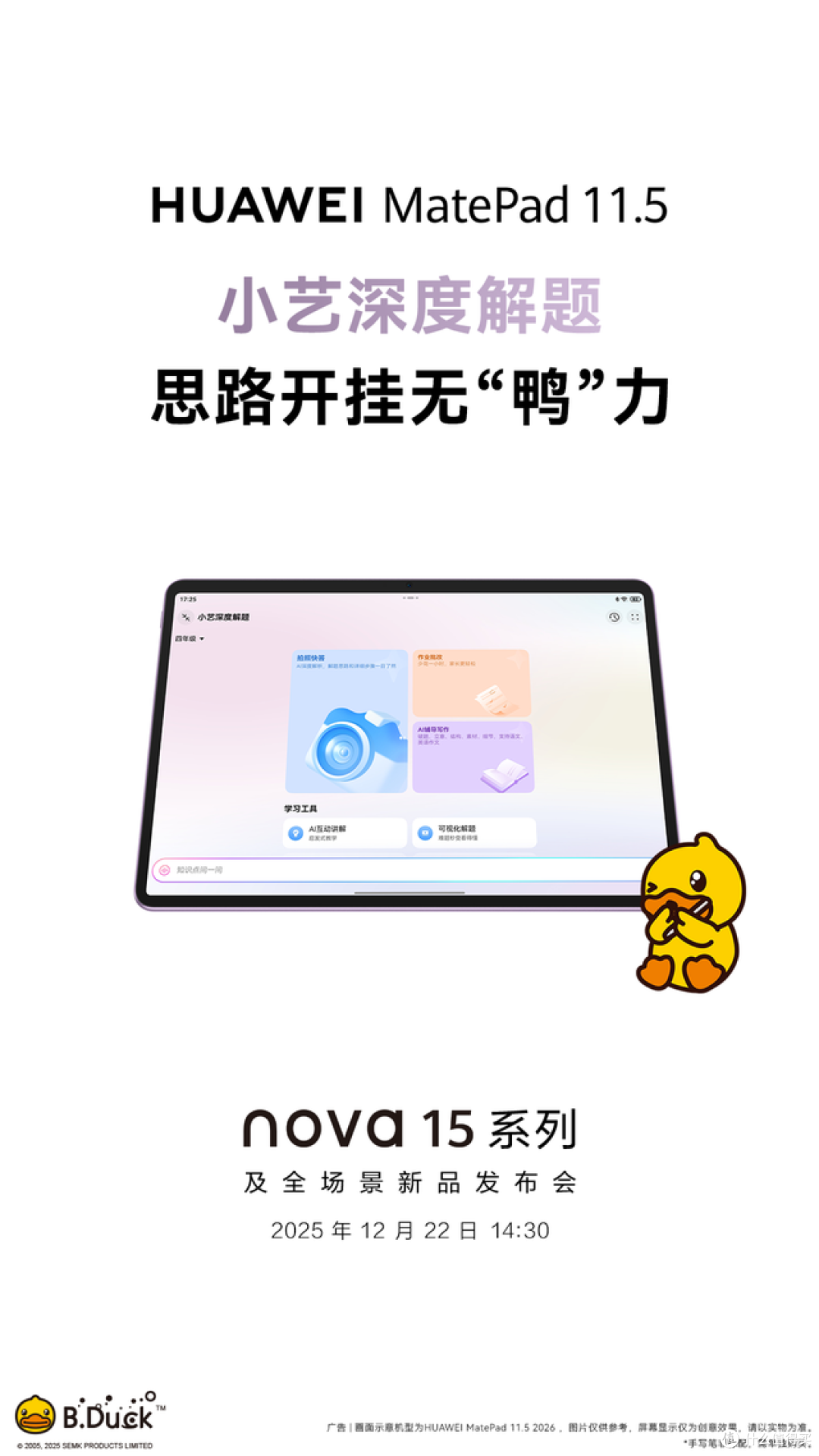 更护眼的学习平板！新款华为MatePad 11.5即将重磅来袭