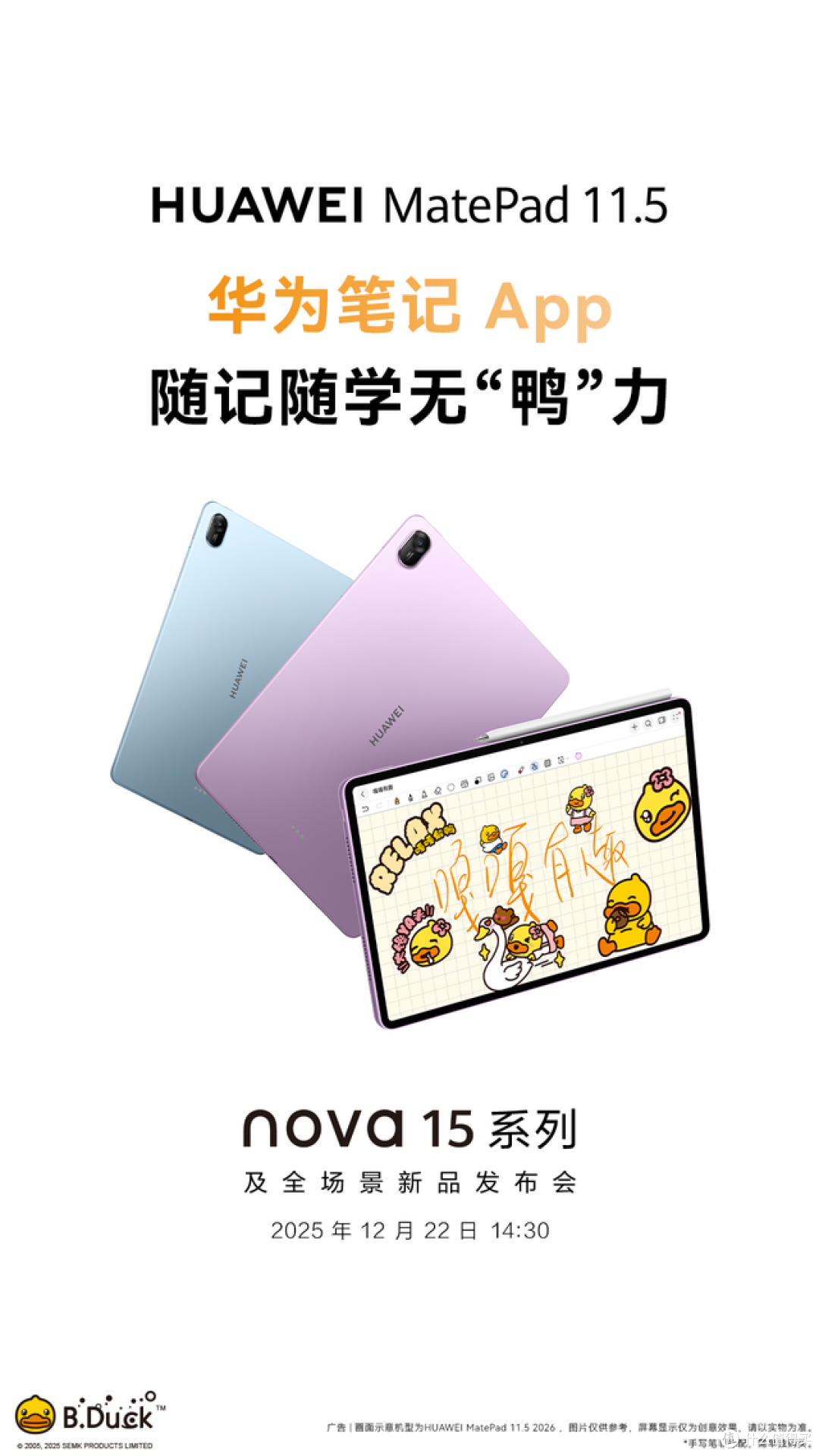 更护眼的学习平板！新款华为MatePad 11.5即将重磅来袭