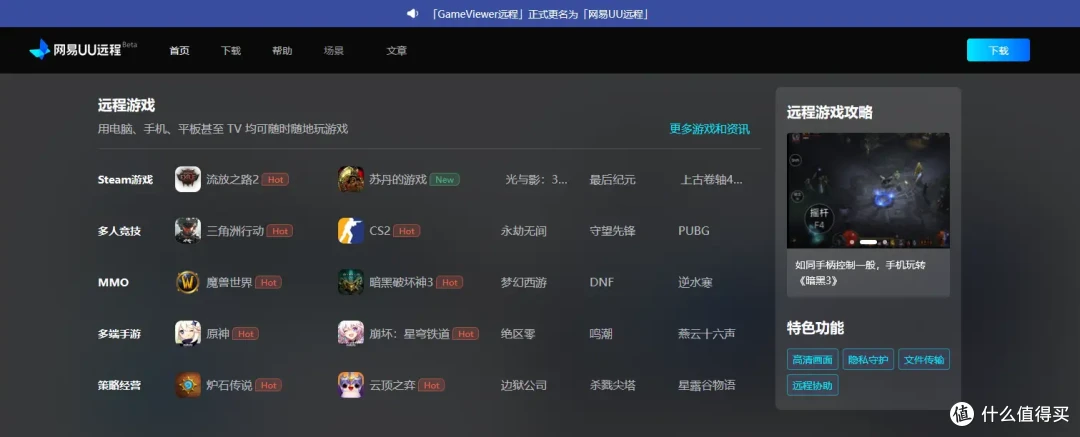 5款主流远程控制软件大盘点,国产ToDesk、向日葵、网易UU领衔!