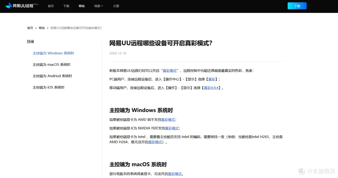5款主流远程控制软件大盘点,国产ToDesk、向日葵、网易UU领衔!