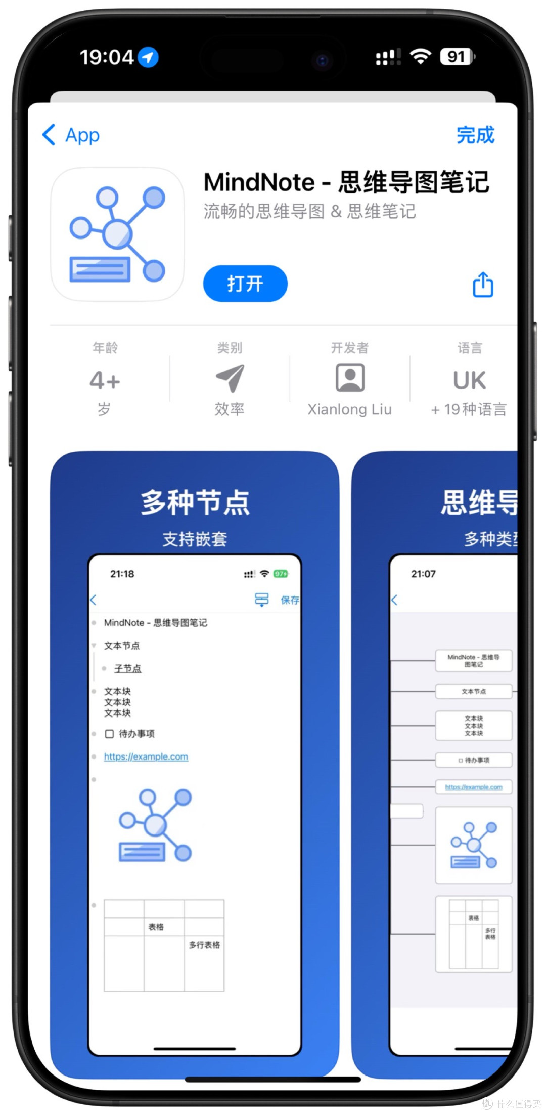 2025年12月18日IOS免费拿永久软件（下）