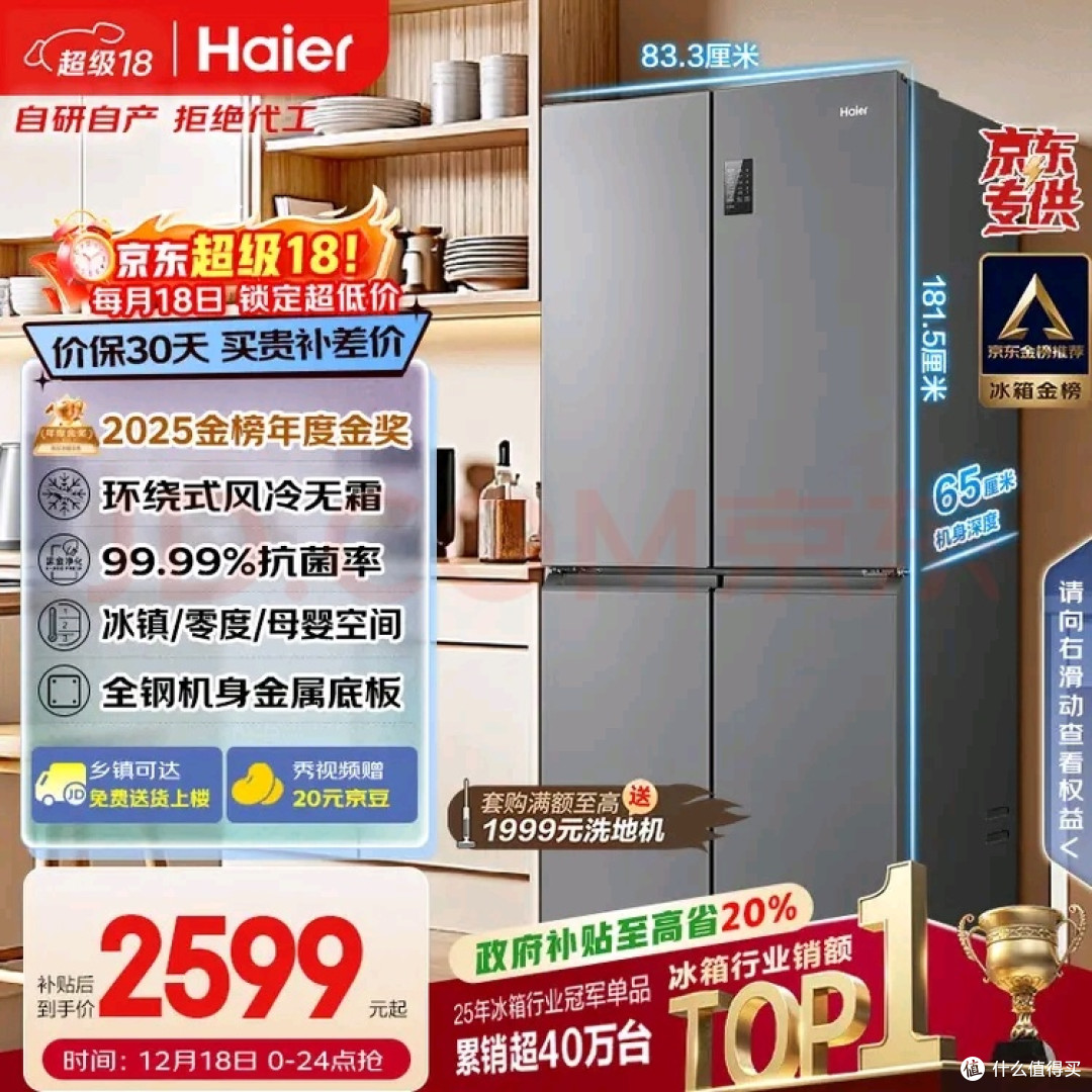 海尔(Haier)「家宴系列」465L十字门冰箱 双旦不错的选择