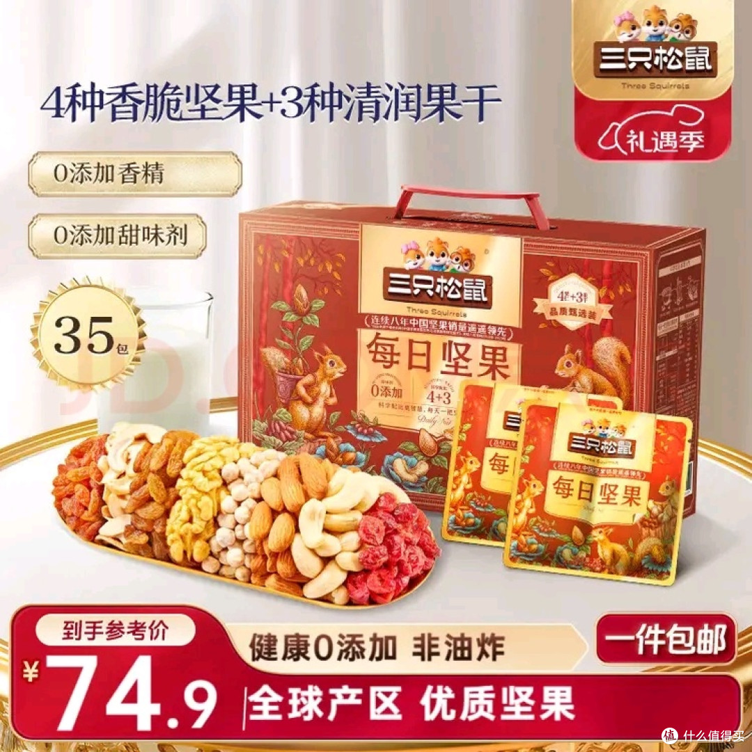 三只松鼠量贩箱装每日坚果1050g/35包 双旦不错的选择