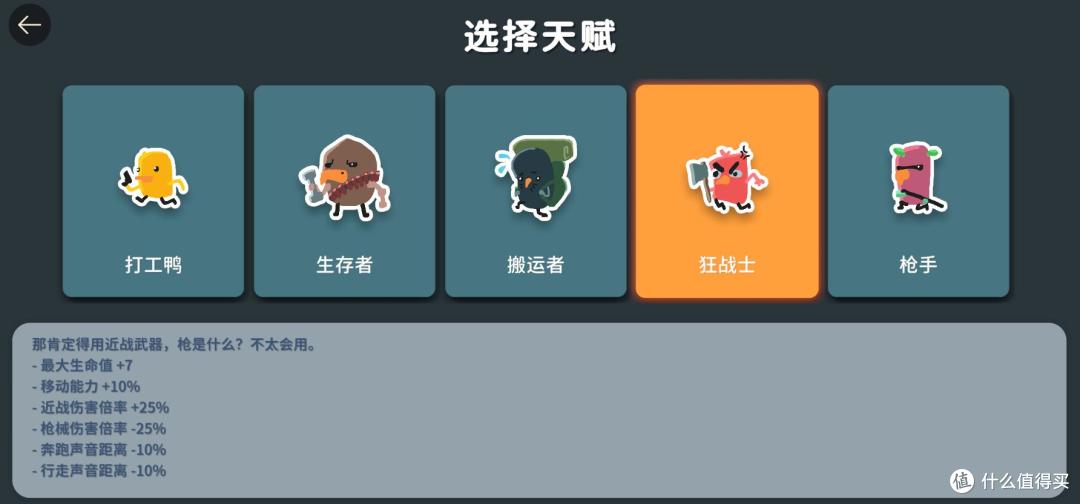 《逃离鸭科夫》新手攻略——天赋篇,全天赋解锁和图腾搭配推荐