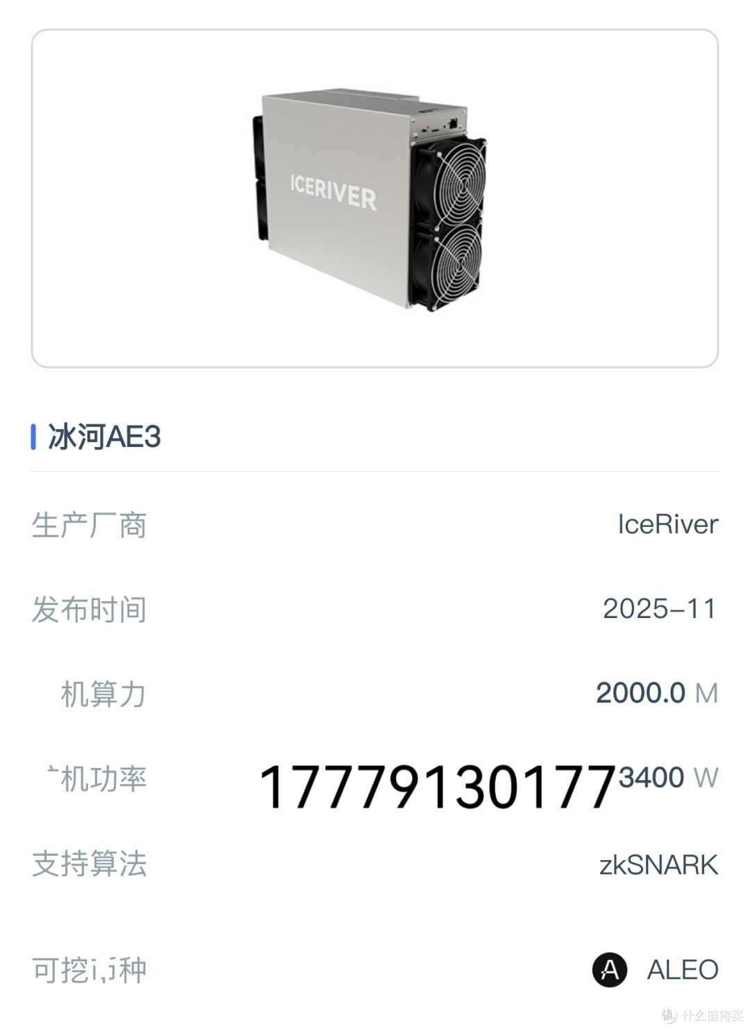 零知识证明挖掘新趋势:ICERIVER冰河AE3引领ALEO挖掘新潮流