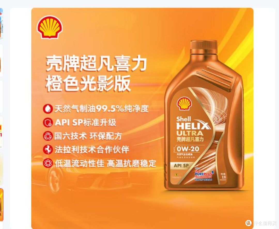 壳牌全合成机油,橙色光影版,助力汽车保养!