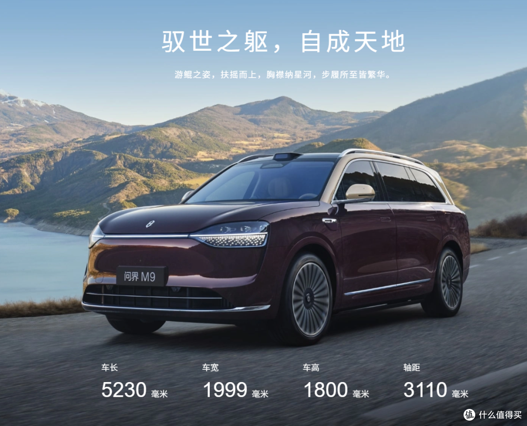 颠覆者登场!问界M9凭“科技车皇”实力,重新洗牌豪华车市场