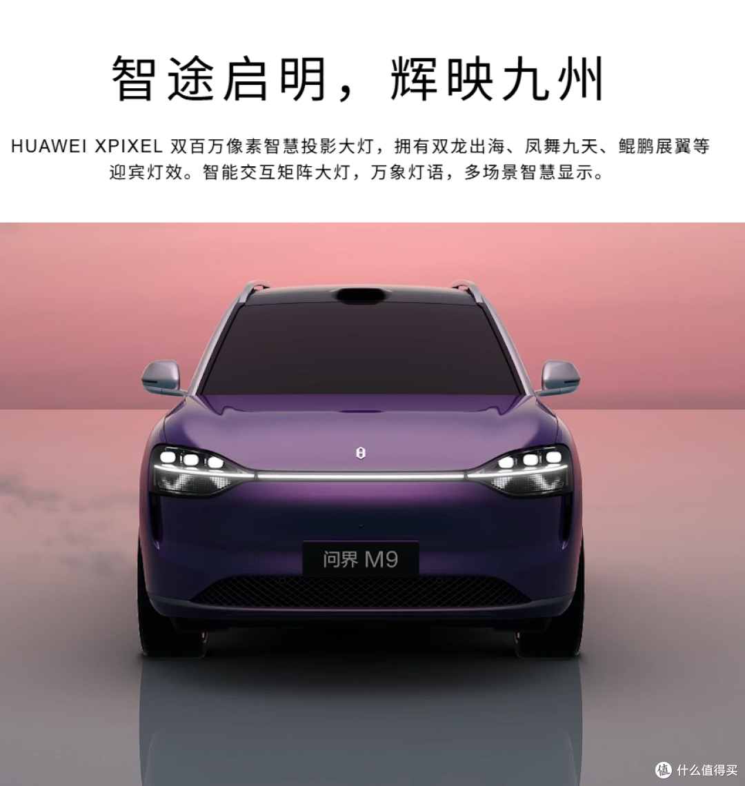 颠覆者登场!问界M9凭“科技车皇”实力,重新洗牌豪华车市场