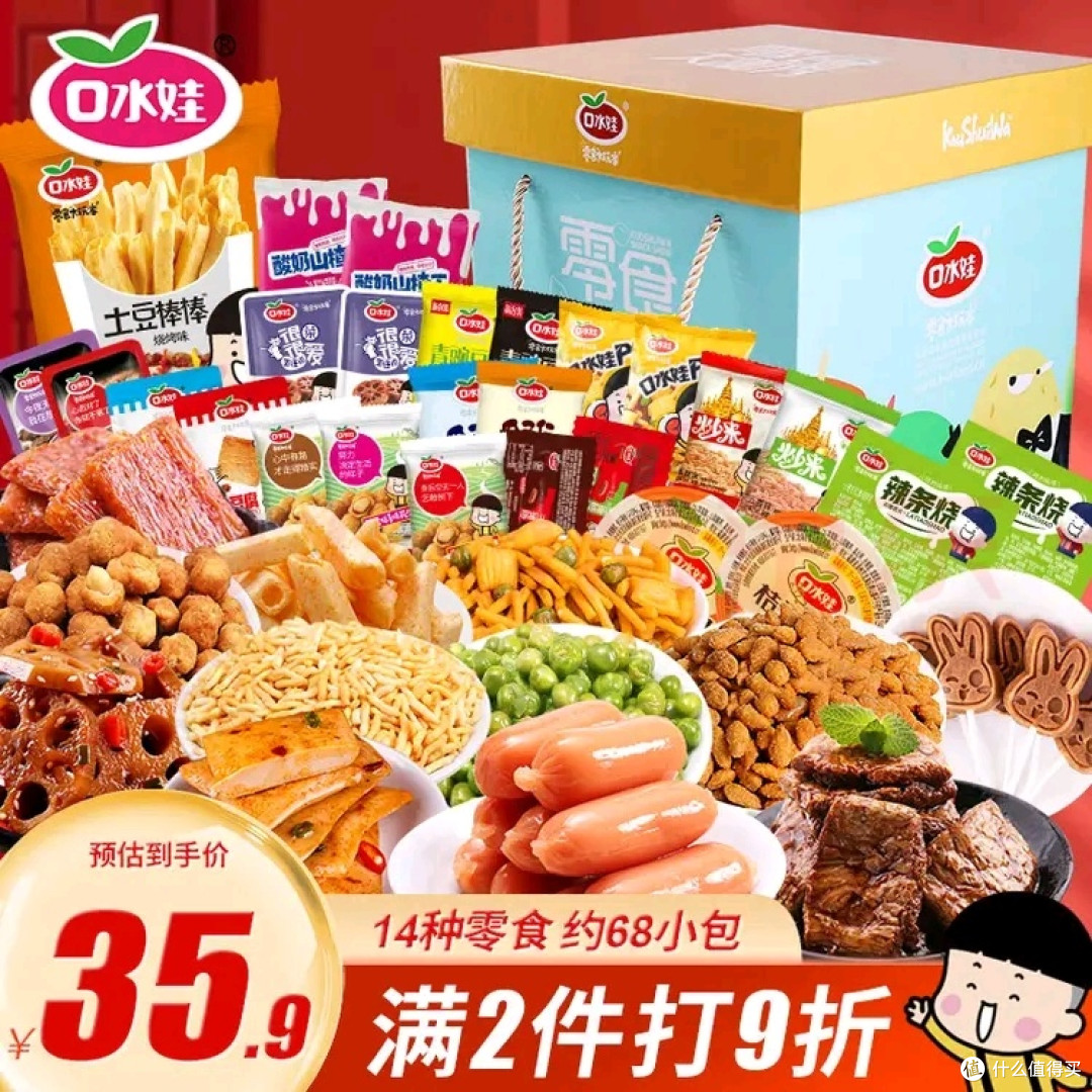 口水娃休闲零食大礼包整箱送礼礼盒 双旦不错的选择