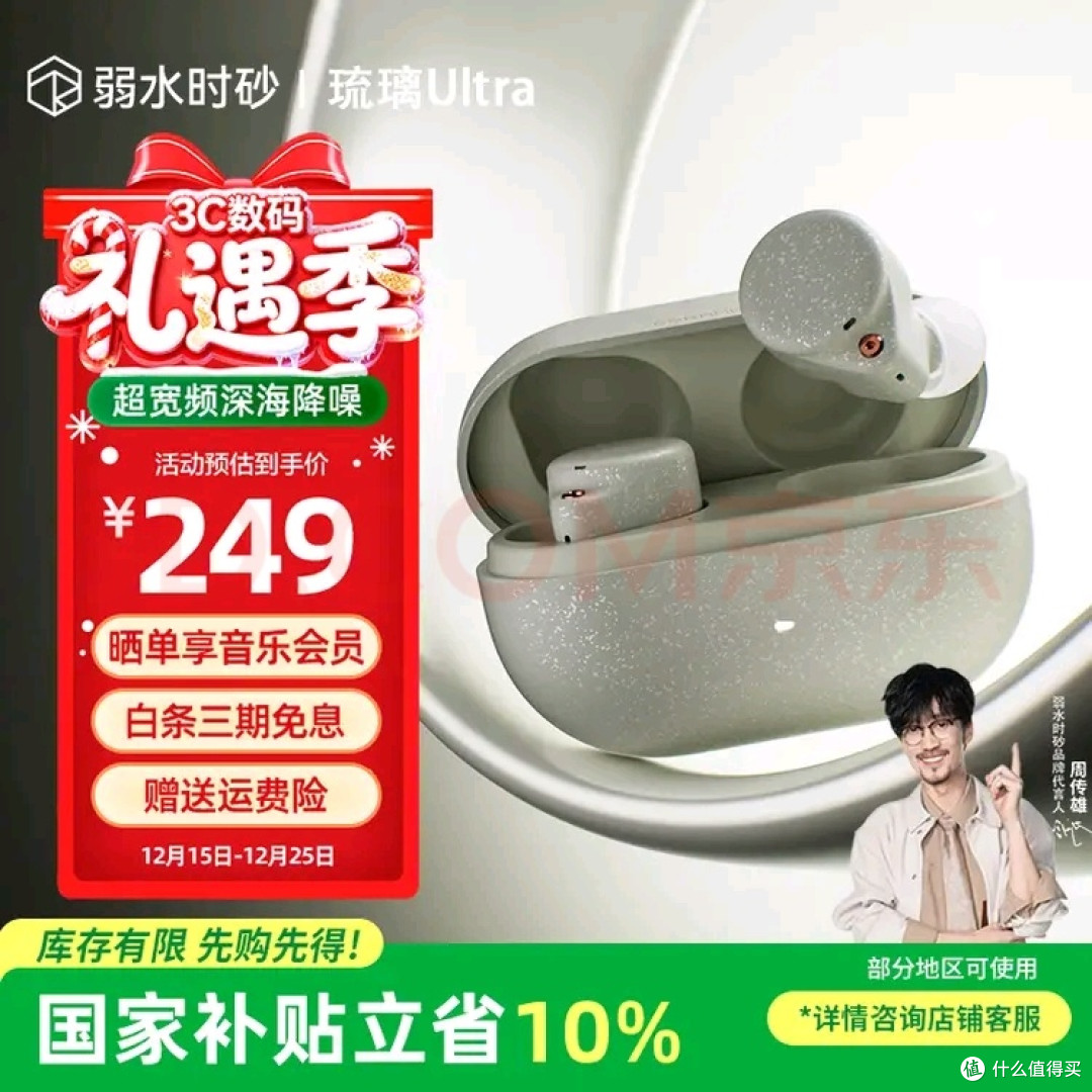 弱水时砂【重磅新品】琉璃Ultra无线蓝牙耳机琉 双旦新品不错