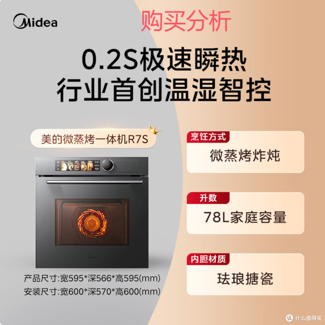 美的（Midea）【毫秒瞬热烤管】嵌入式微蒸烤一体机GR7S 深度分析