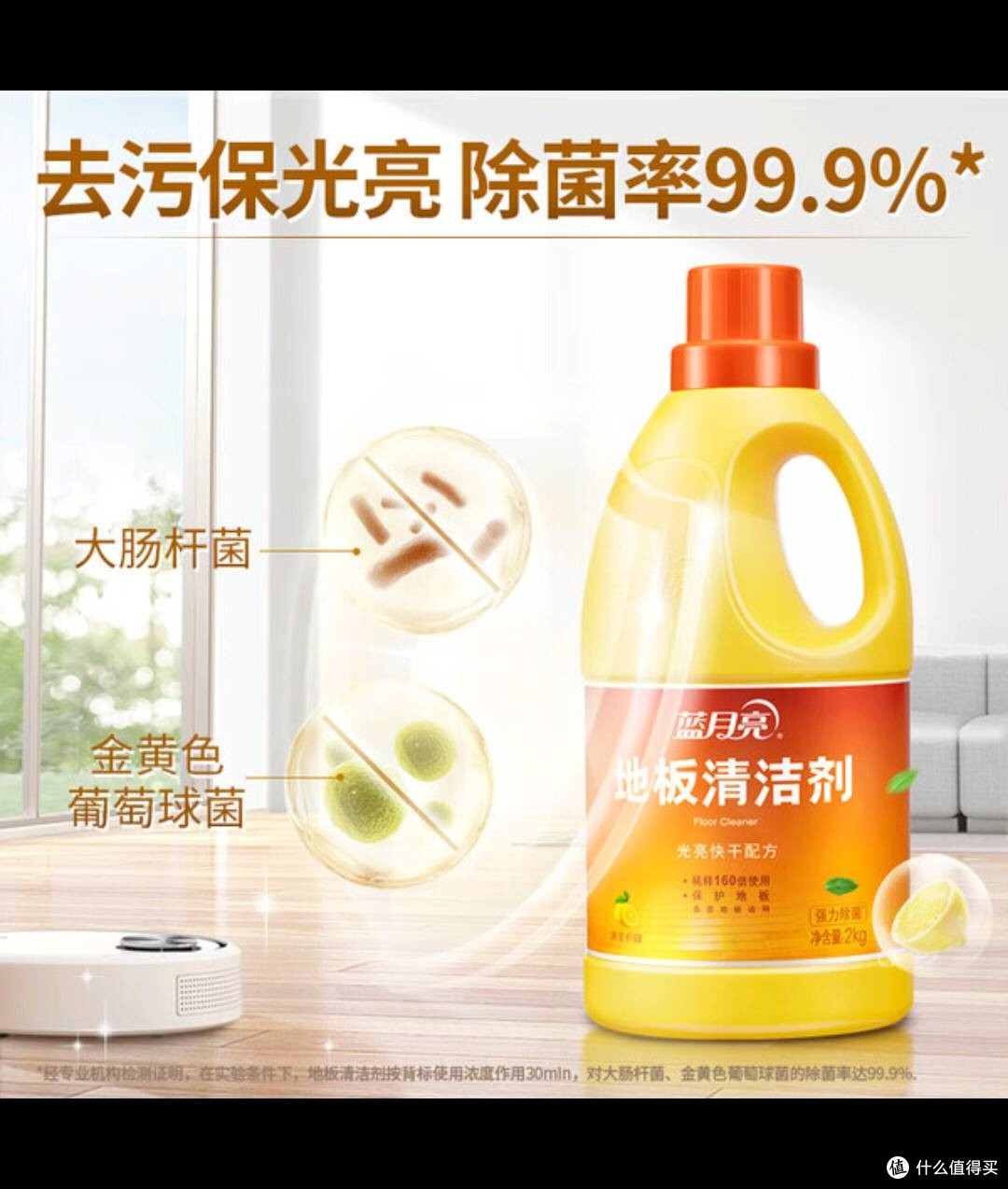 蓝月亮地板清洗剂:年度清洁“香”伴,家净又清新