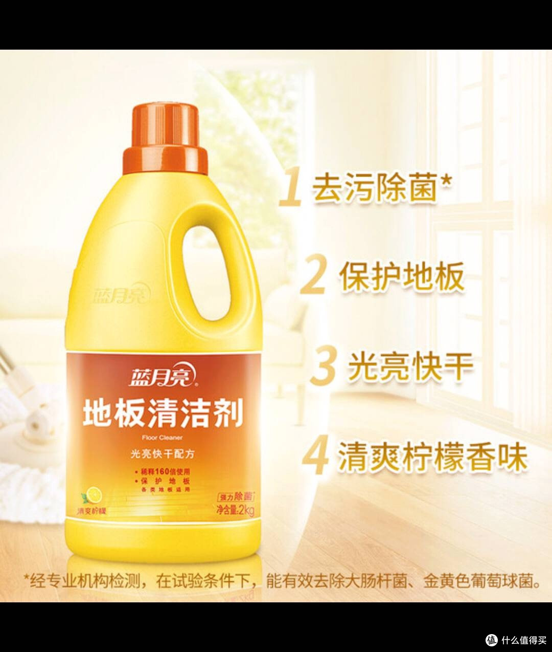 蓝月亮地板清洗剂:年度清洁“香”伴,家净又清新