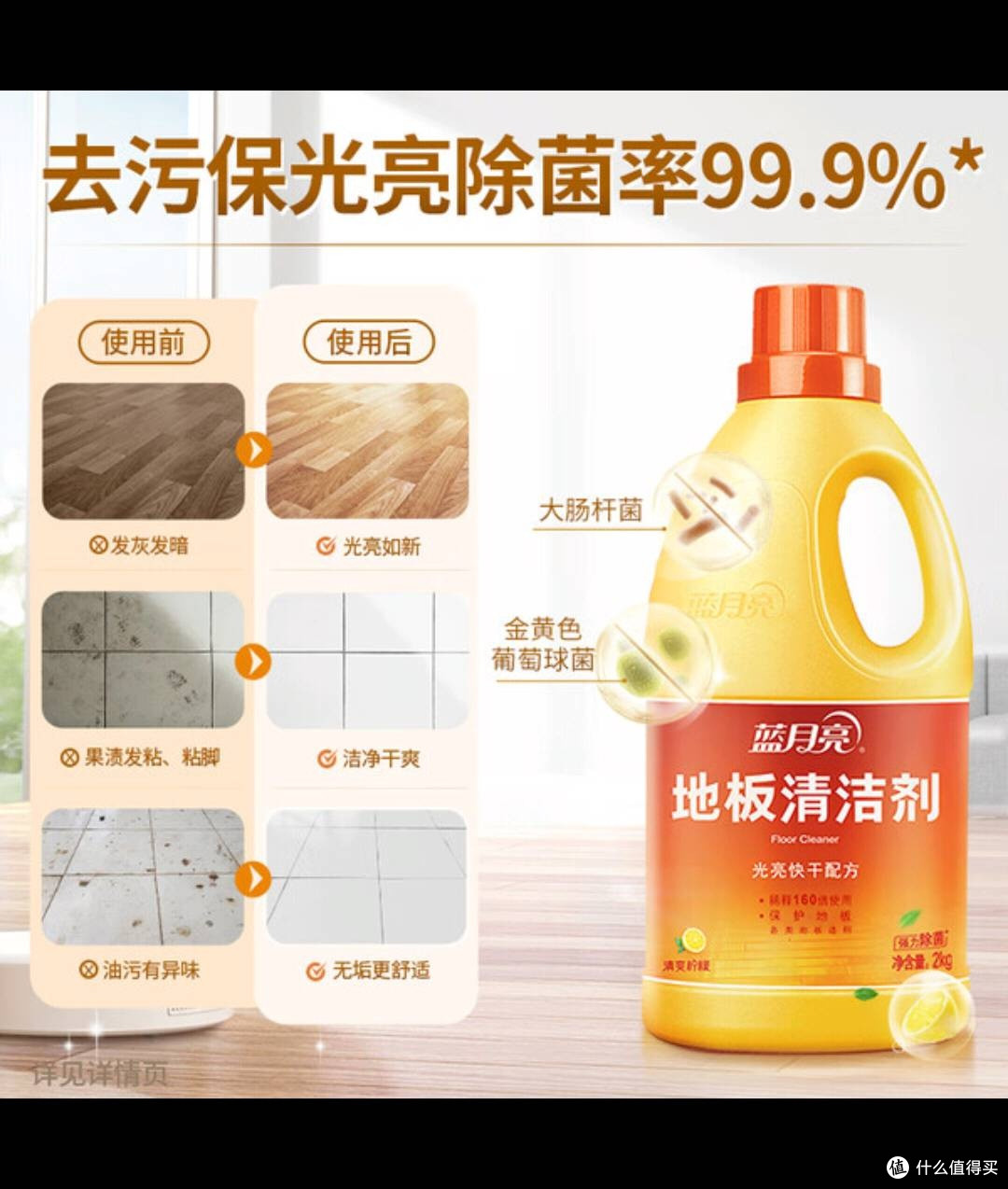 蓝月亮地板清洗剂:年度清洁“香”伴,家净又清新