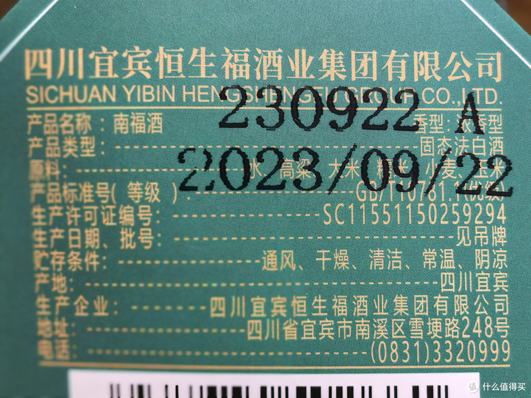 白酒测评 宜宾南福酒·福30什么水平？